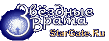 StarGate.Ru - Звёздные Врата - популярный астрологическо-прогностический портал